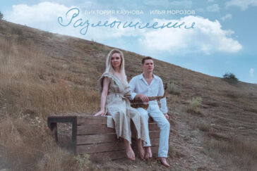 Информация к «Размышлениям»: как джаз на русском языке покорил мировых звезд