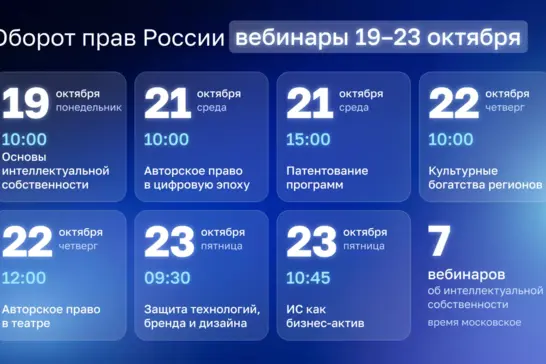 «Оборот прав России»: расписание на неделю